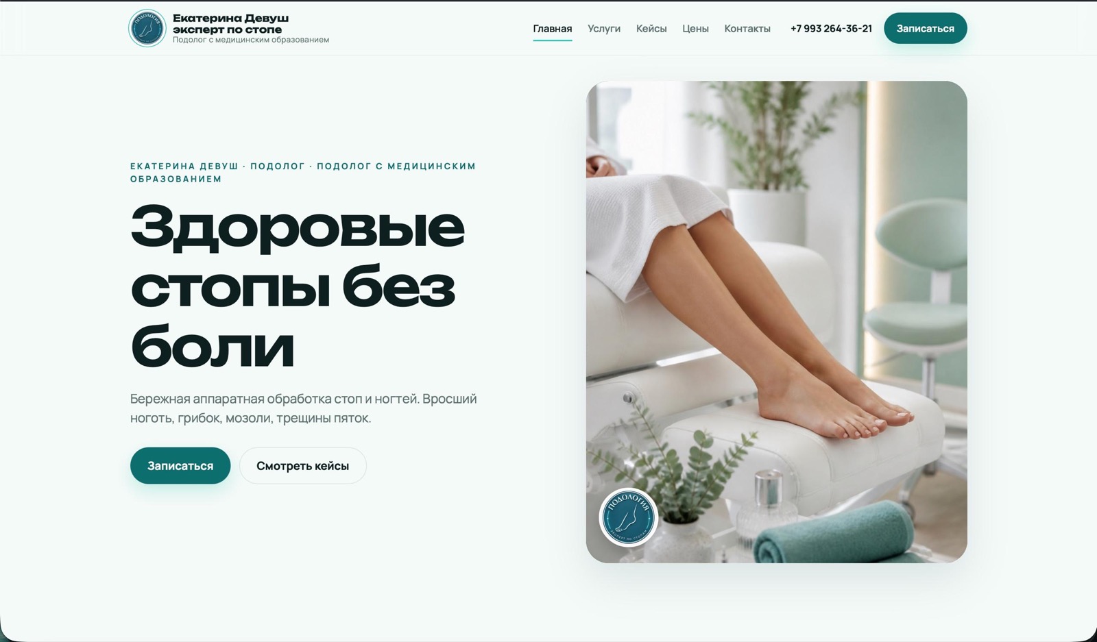 Девуш-подолог