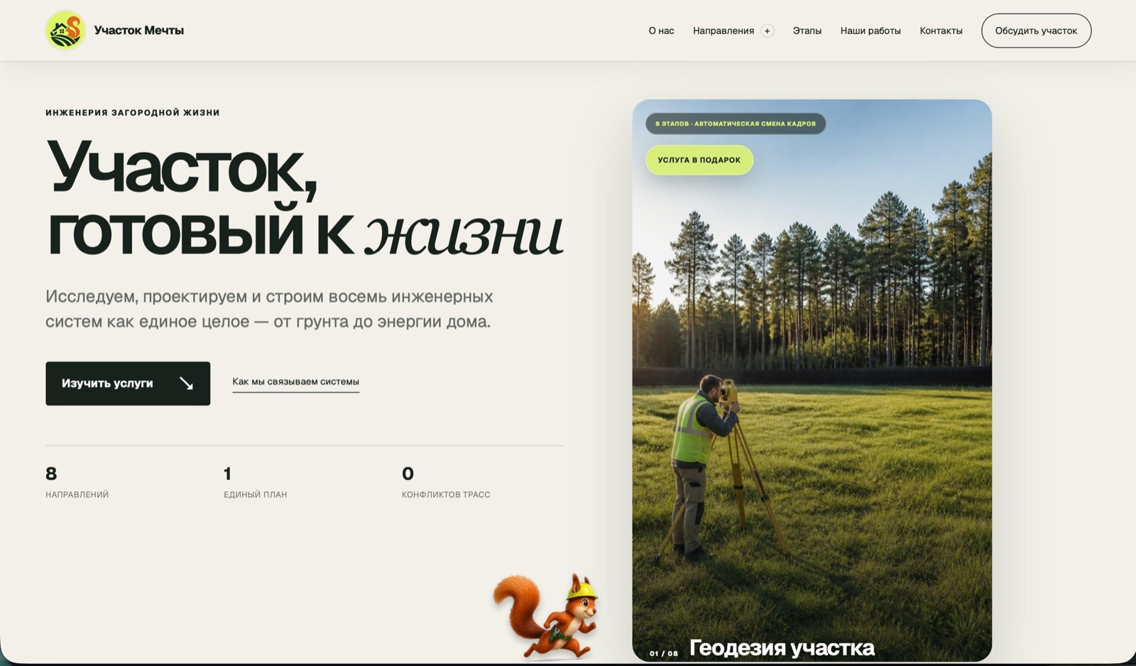 Участок мечты